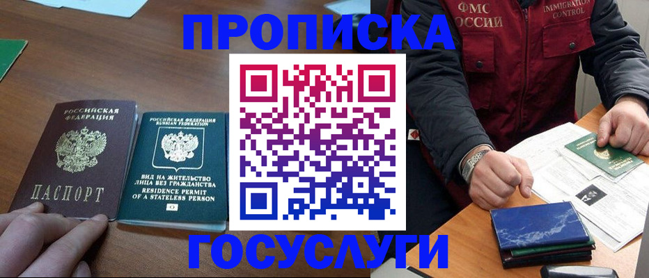 временная регистрация госуслуги в Красноперекопске